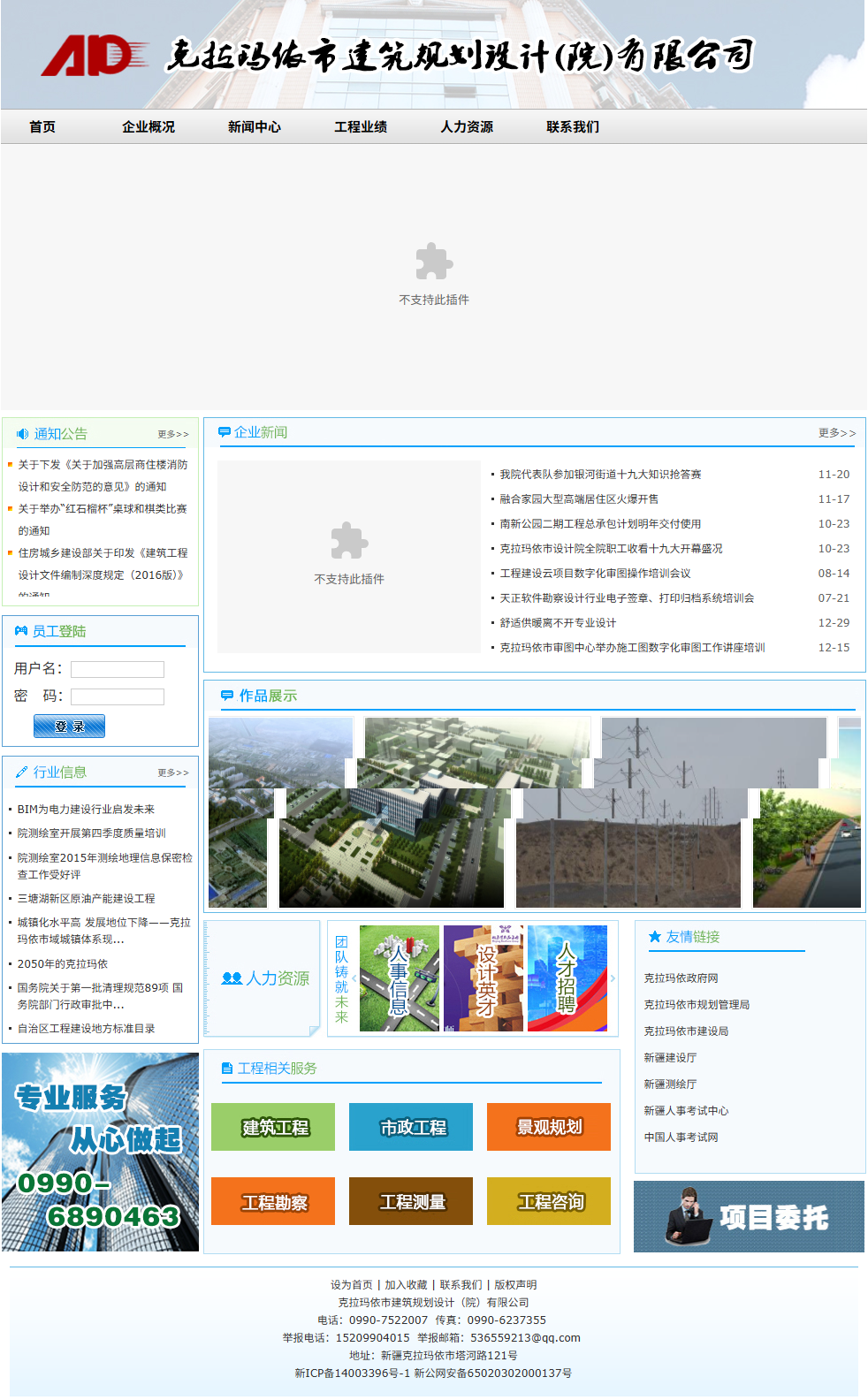 克拉玛依市建筑规划设计（院）有限公司首页